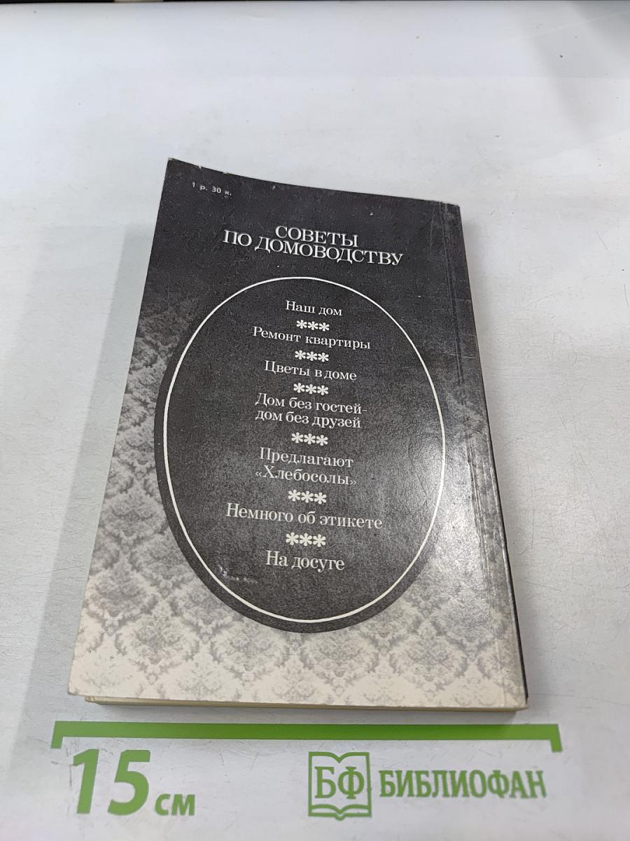 Это может каждый. Советы по домоводству