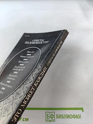 Это может каждый. Советы по домоводству