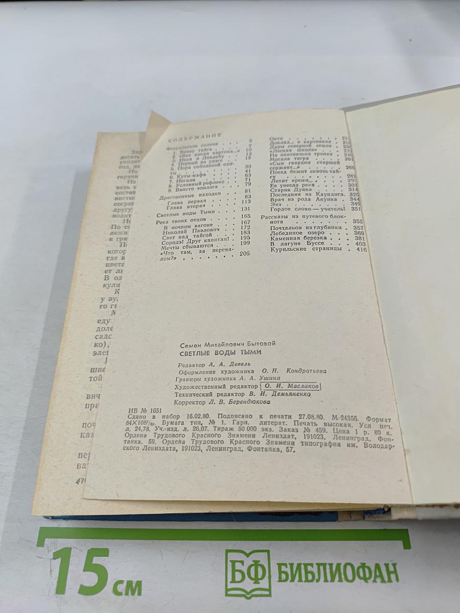 Светлые воды Тыми