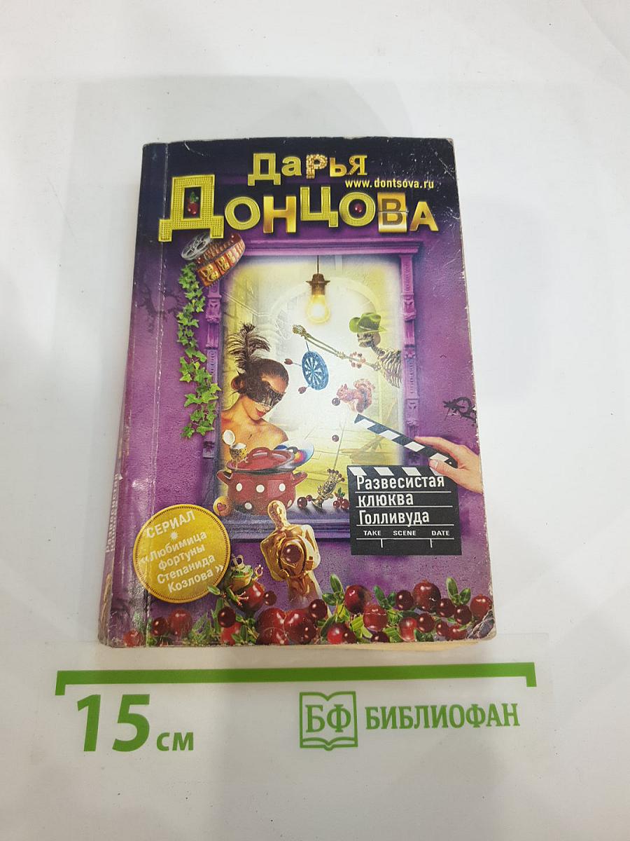 Развесистая клюква Голливуда