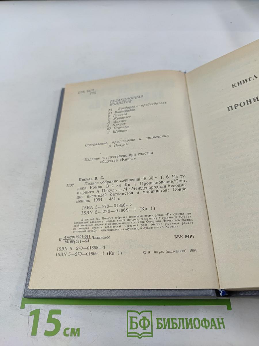 Из тупика. Книга первая