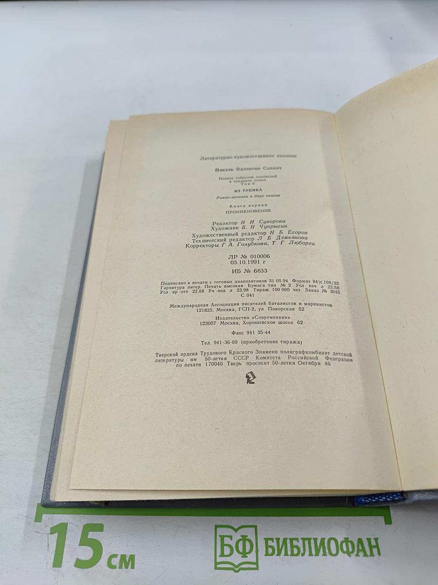 Из тупика. Книга первая