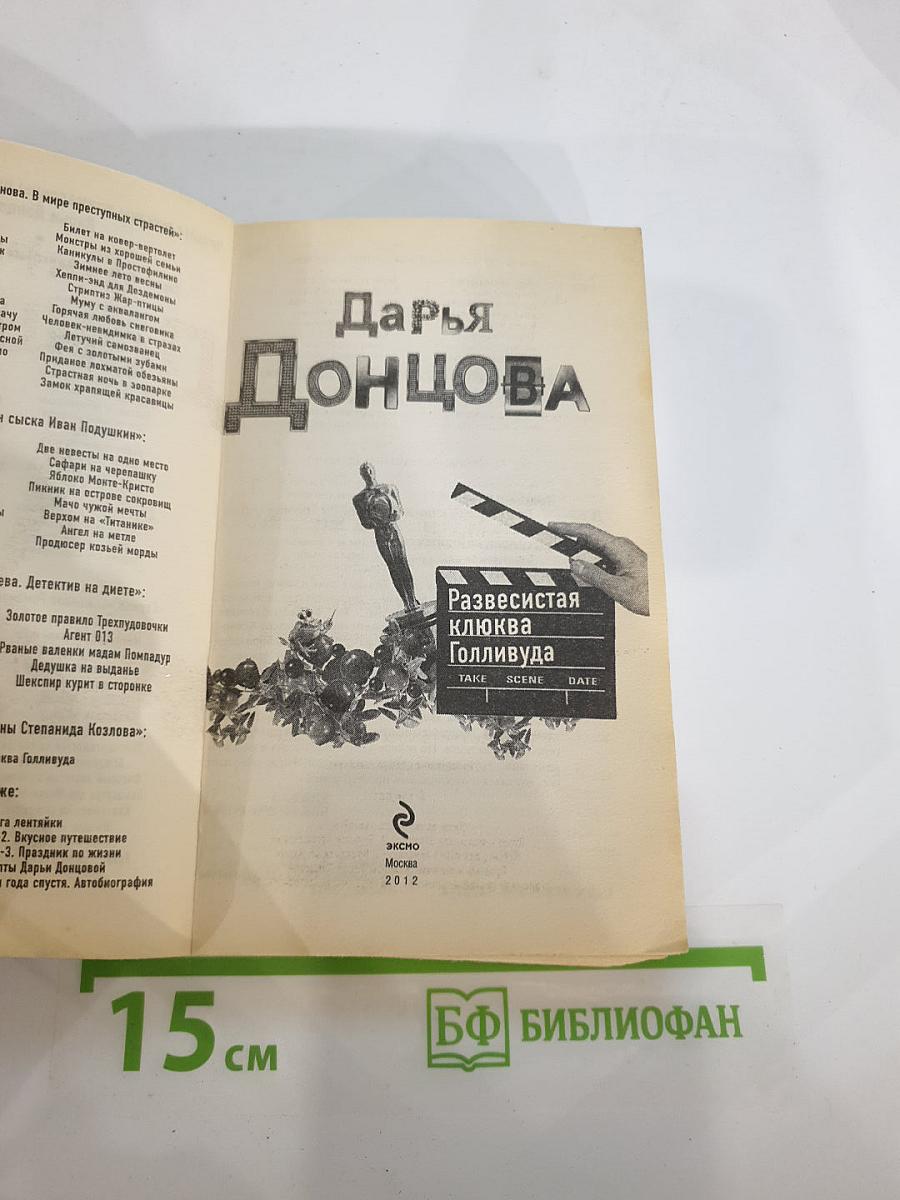 Развесистая клюква Голливуда