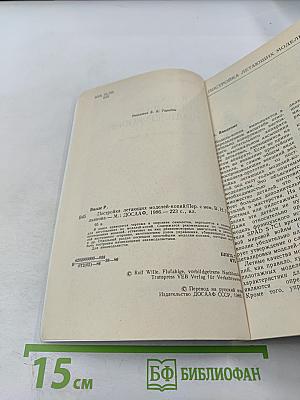 Постройка летающих моделей-копий