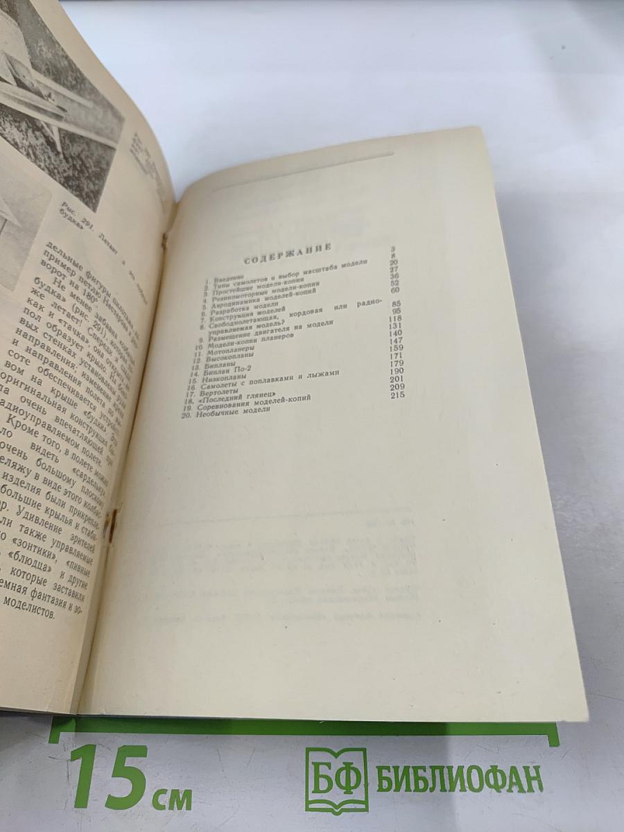 Постройка летающих моделей-копий