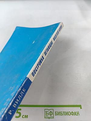 Постройка летающих моделей-копий