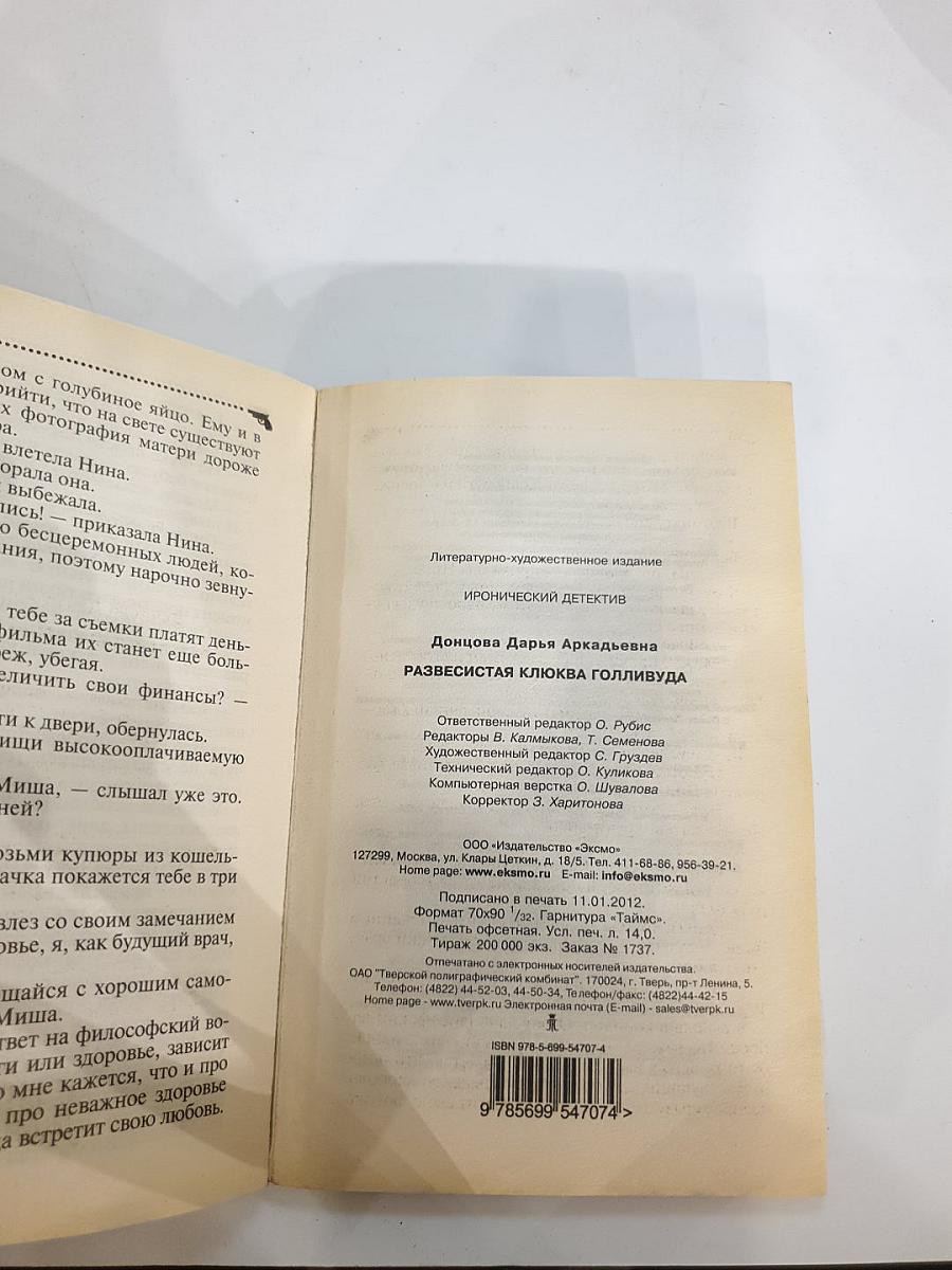 Развесистая клюква Голливуда