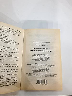 Развесистая клюква Голливуда