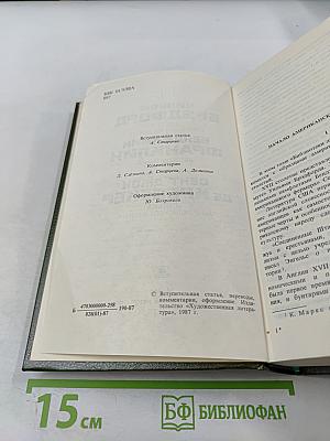 Уильям Брэдфорд. История поселения в Плимуте. Бенджамин Франклин. Автобиография. Памфлеты. Сент Джон Де Кревекер. Письма американского фермера