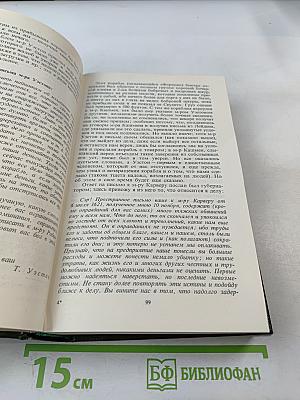 Уильям Брэдфорд. История поселения в Плимуте. Бенджамин Франклин. Автобиография. Памфлеты. Сент Джон Де Кревекер. Письма американского фермера