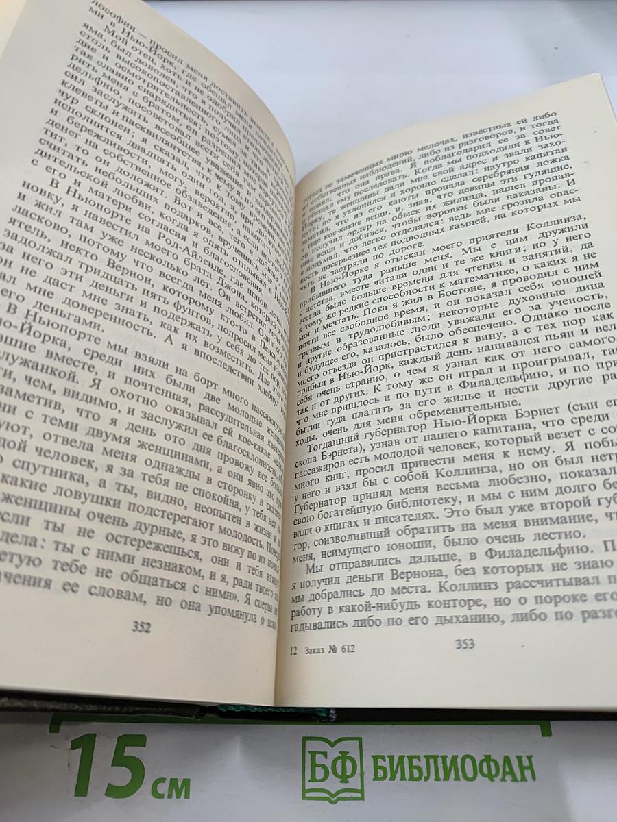 Уильям Брэдфорд. История поселения в Плимуте. Бенджамин Франклин. Автобиография. Памфлеты. Сент Джон Де Кревекер. Письма американского фермера
