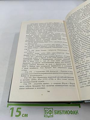 Уильям Брэдфорд. История поселения в Плимуте. Бенджамин Франклин. Автобиография. Памфлеты. Сент Джон Де Кревекер. Письма американского фермера