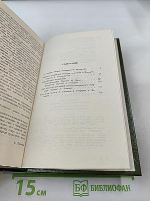 Уильям Брэдфорд. История поселения в Плимуте. Бенджамин Франклин. Автобиография. Памфлеты. Сент Джон Де Кревекер. Письма американского фермера