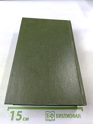 Уильям Брэдфорд. История поселения в Плимуте. Бенджамин Франклин. Автобиография. Памфлеты. Сент Джон Де Кревекер. Письма американского фермера