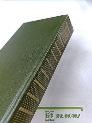 Уильям Брэдфорд. История поселения в Плимуте. Бенджамин Франклин. Автобиография. Памфлеты. Сент Джон Де Кревекер. Письма американского фермера