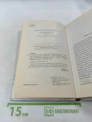 Познакомьтесь с Ниро Вульфом