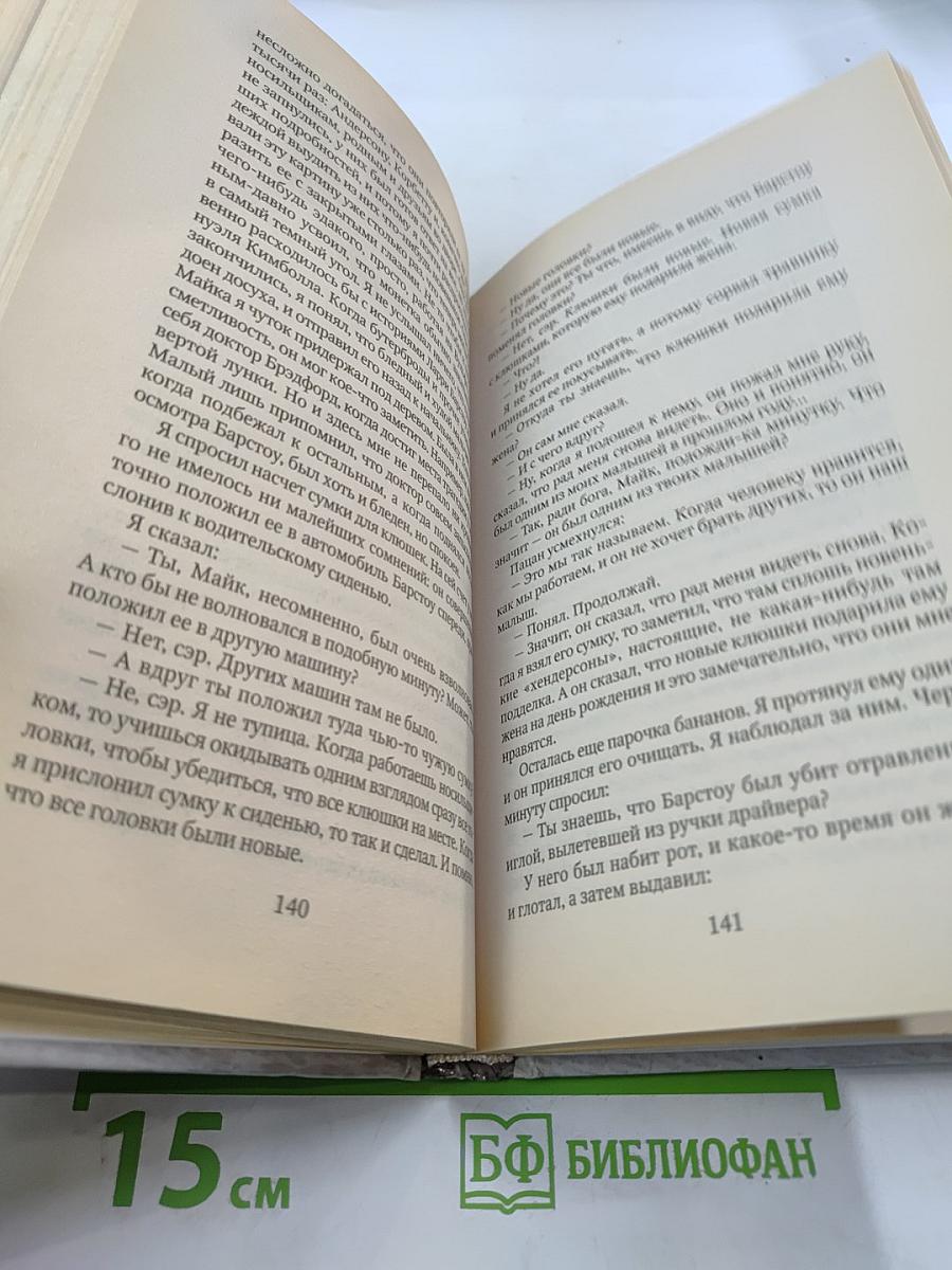 Познакомьтесь с Ниро Вульфом