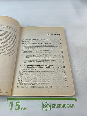 Интегрированная среда разработки C++Builder 5