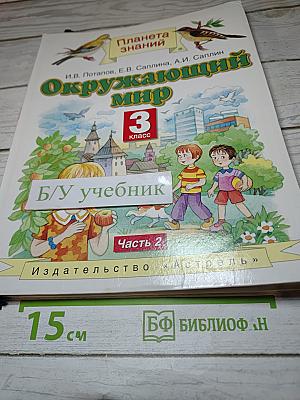 Окружающий мир 3 класс Часть 2