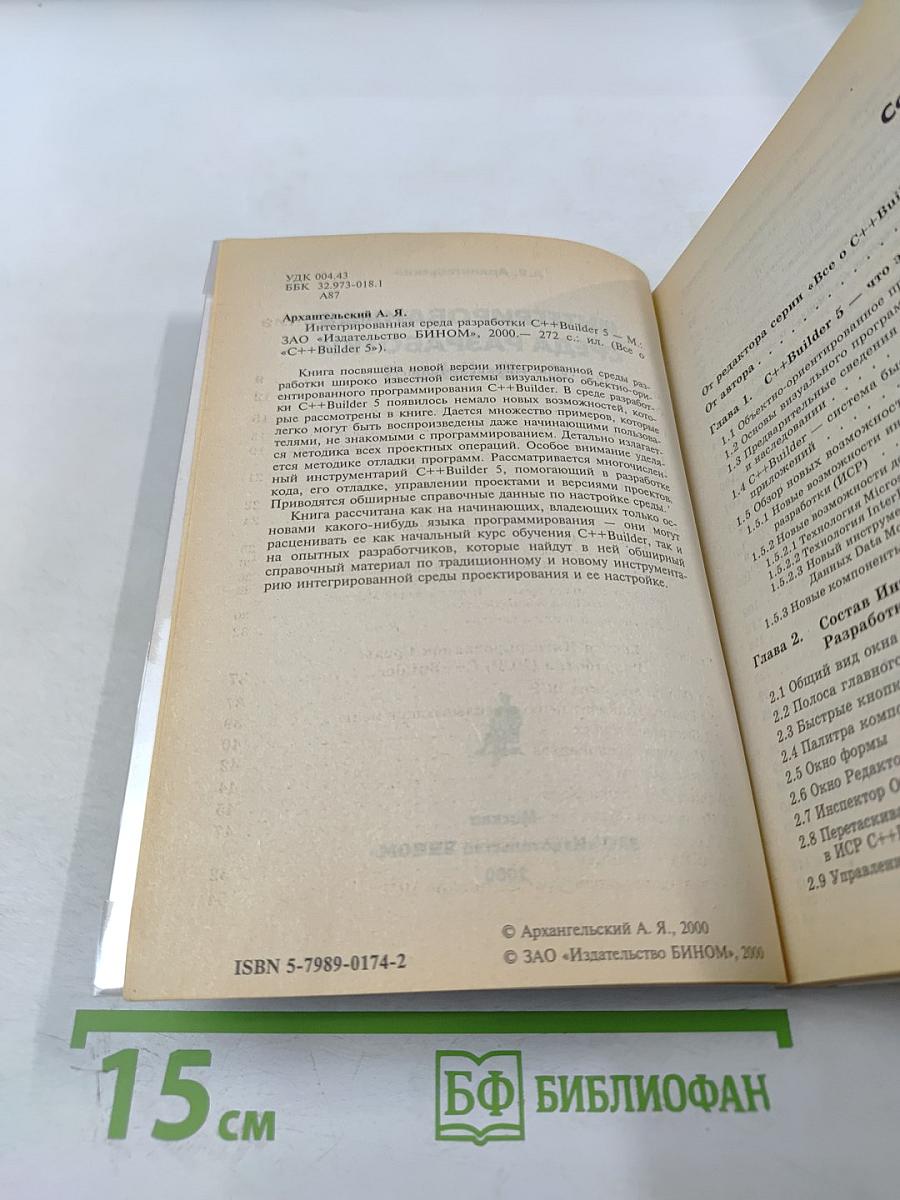 Интегрированная среда разработки C++Builder 5