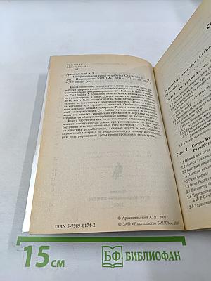 Интегрированная среда разработки C++Builder 5