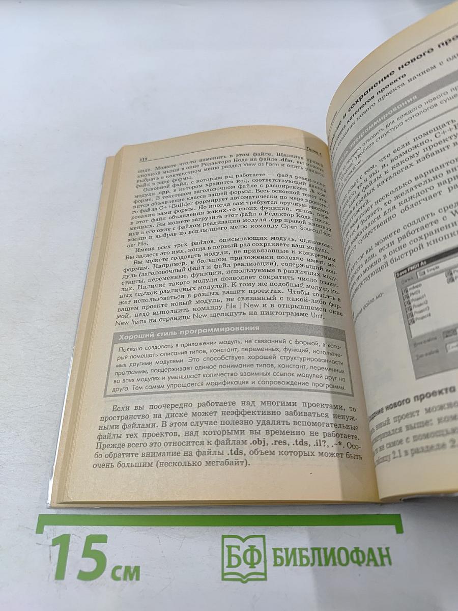 Интегрированная среда разработки C++Builder 5