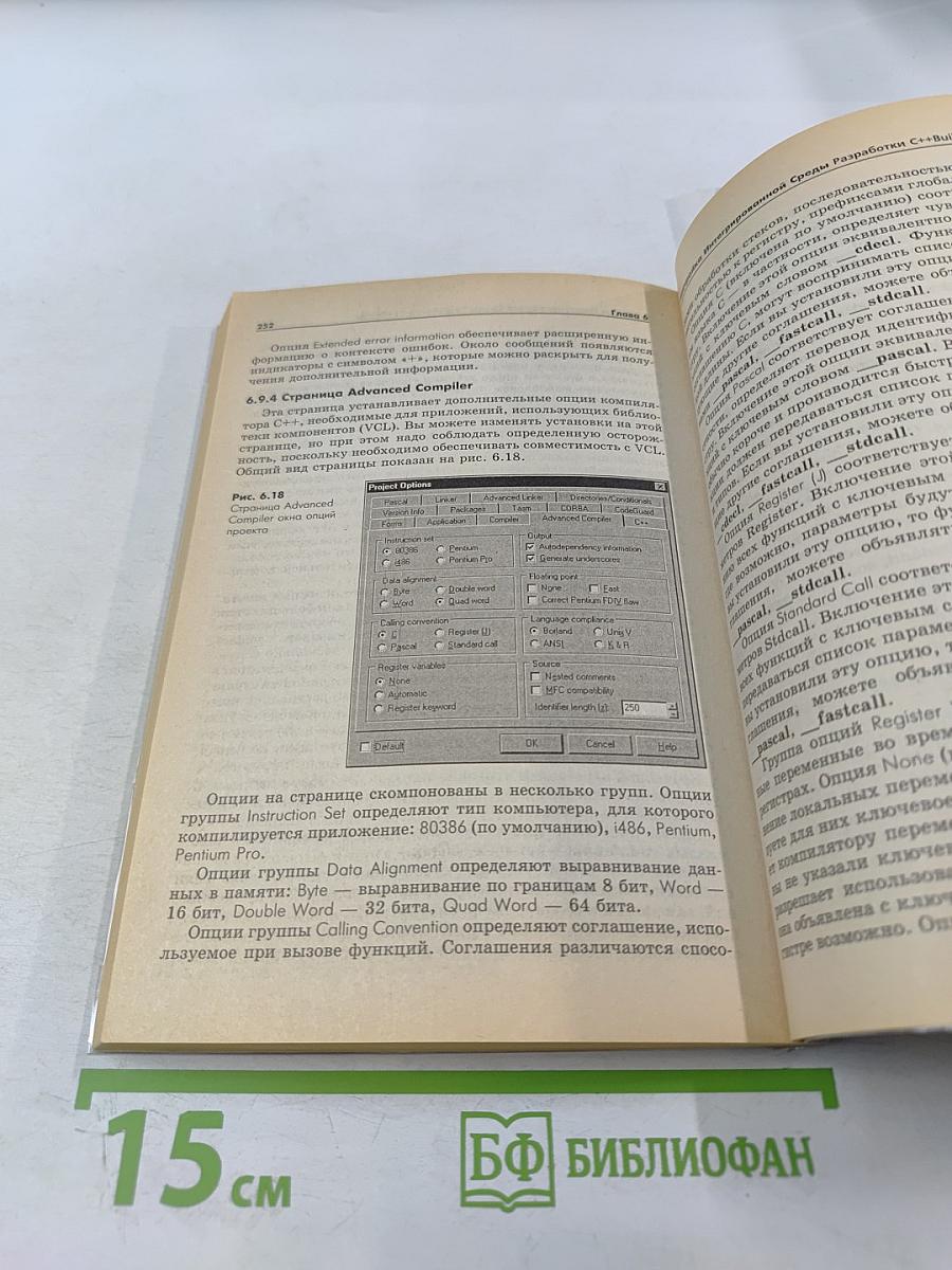 Интегрированная среда разработки C++Builder 5