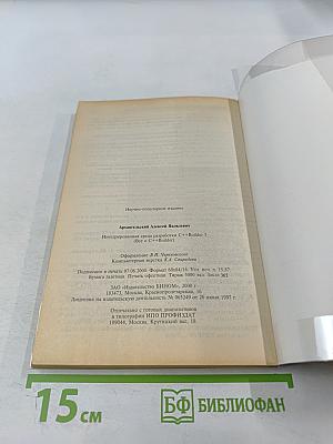 Интегрированная среда разработки C++Builder 5