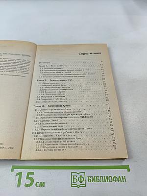 Язык SQL в C++Builder 5