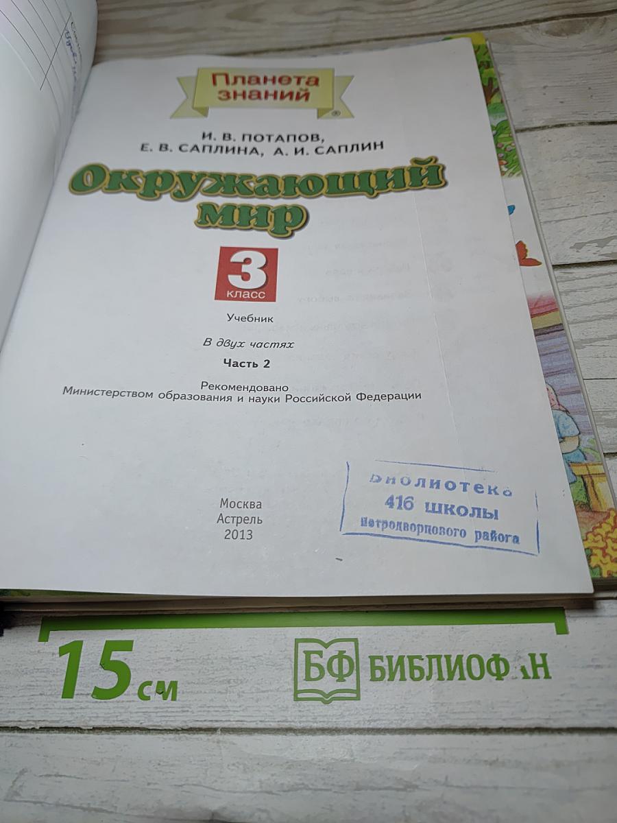 Окружающий мир 3 класс Часть 2
