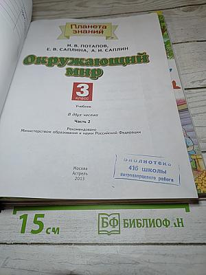 Окружающий мир 3 класс Часть 2