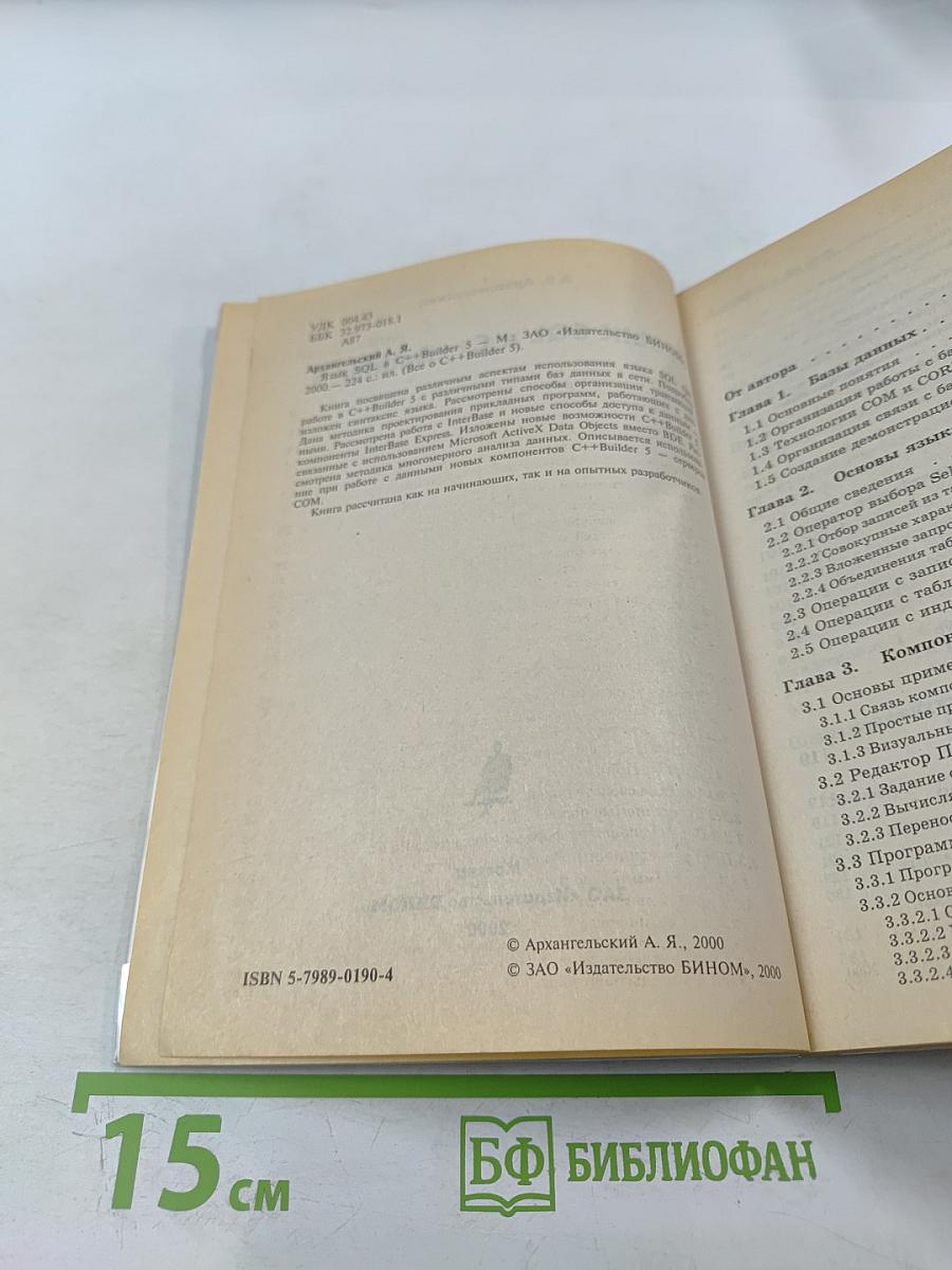 Язык SQL в C++Builder 5