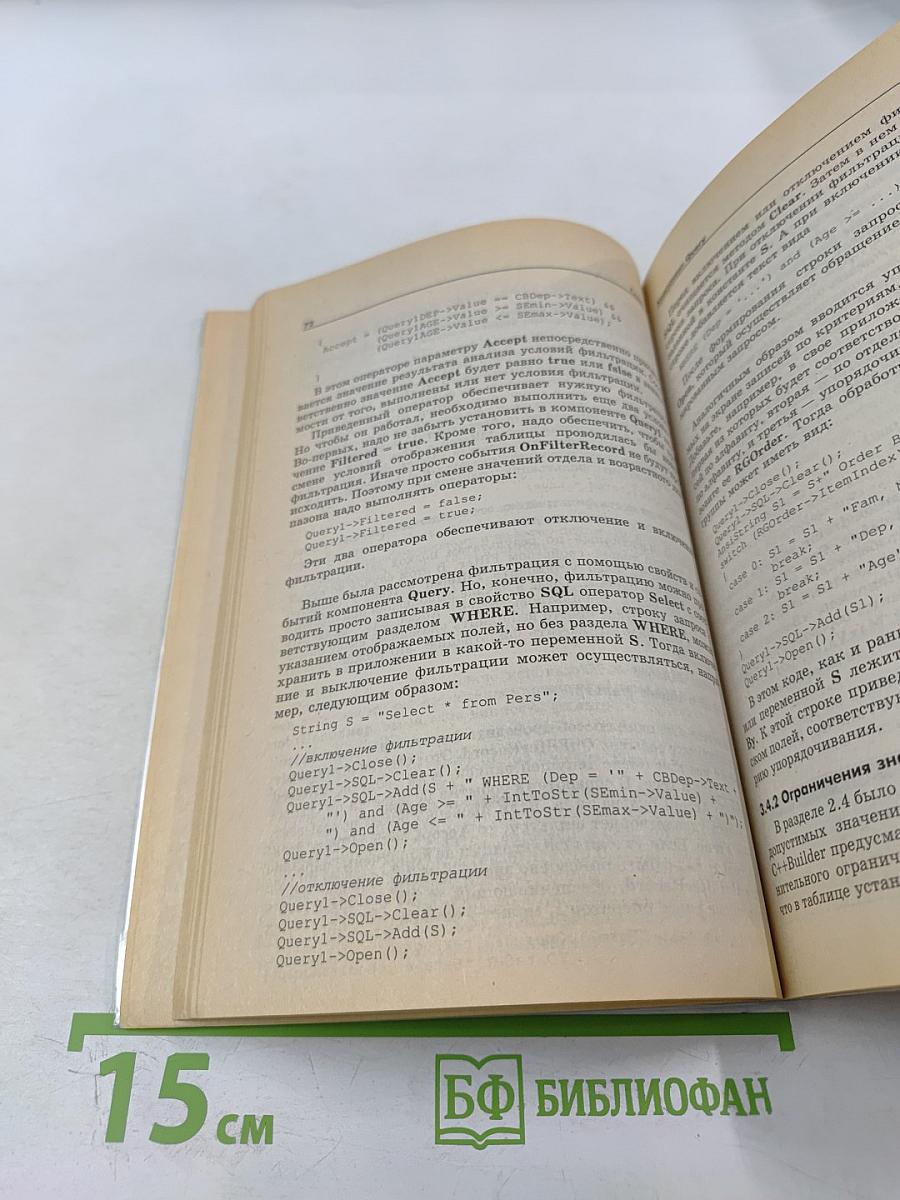 Язык SQL в C++Builder 5