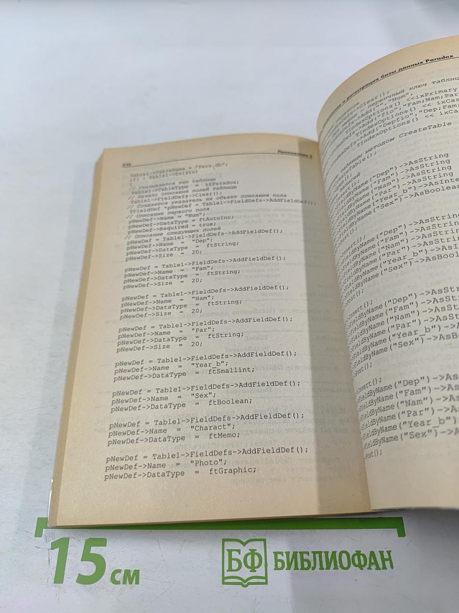 Язык SQL в C++Builder 5