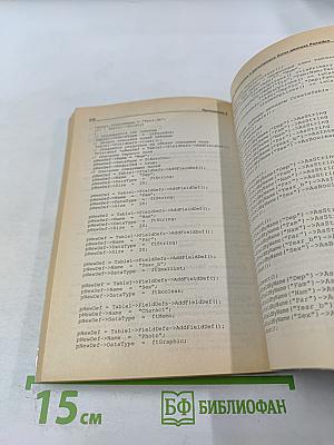 Язык SQL в C++Builder 5