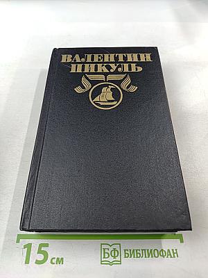 Честь имею. Полное собрание сочинений. Том 22