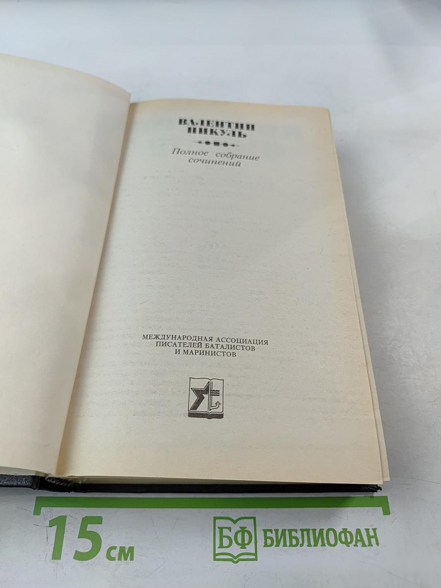 Честь имею. Полное собрание сочинений. Том 22