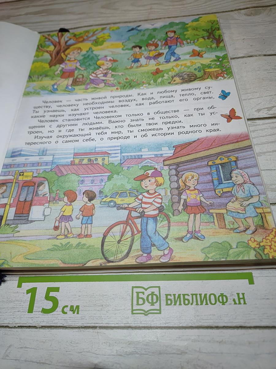 Окружающий мир 3 класс Часть 2