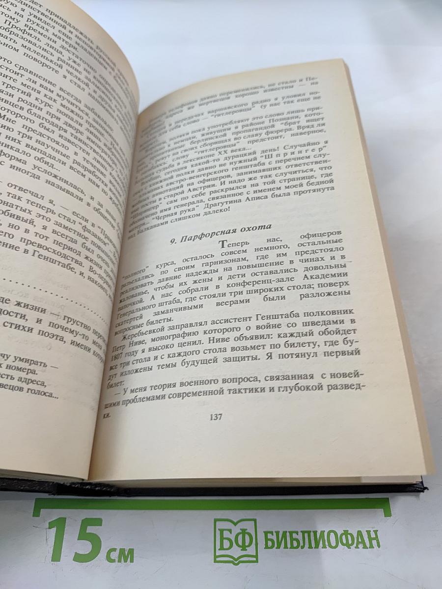 Честь имею. Полное собрание сочинений. Том 22