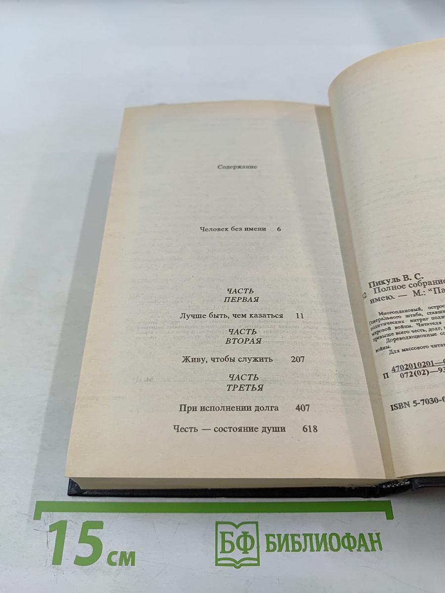 Честь имею. Полное собрание сочинений. Том 22