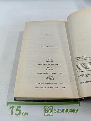 Честь имею. Полное собрание сочинений. Том 22