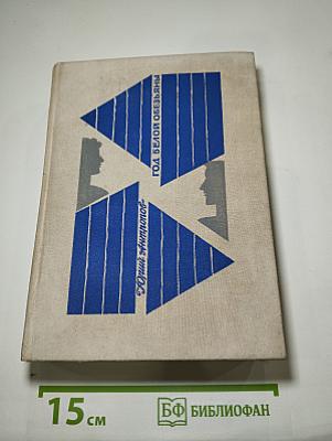 Год Белой Обезьяны