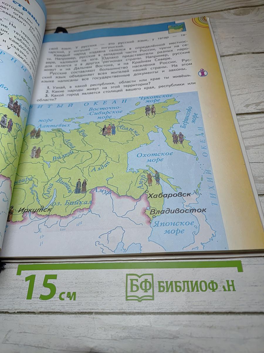 Окружающий мир 3 класс Часть 2