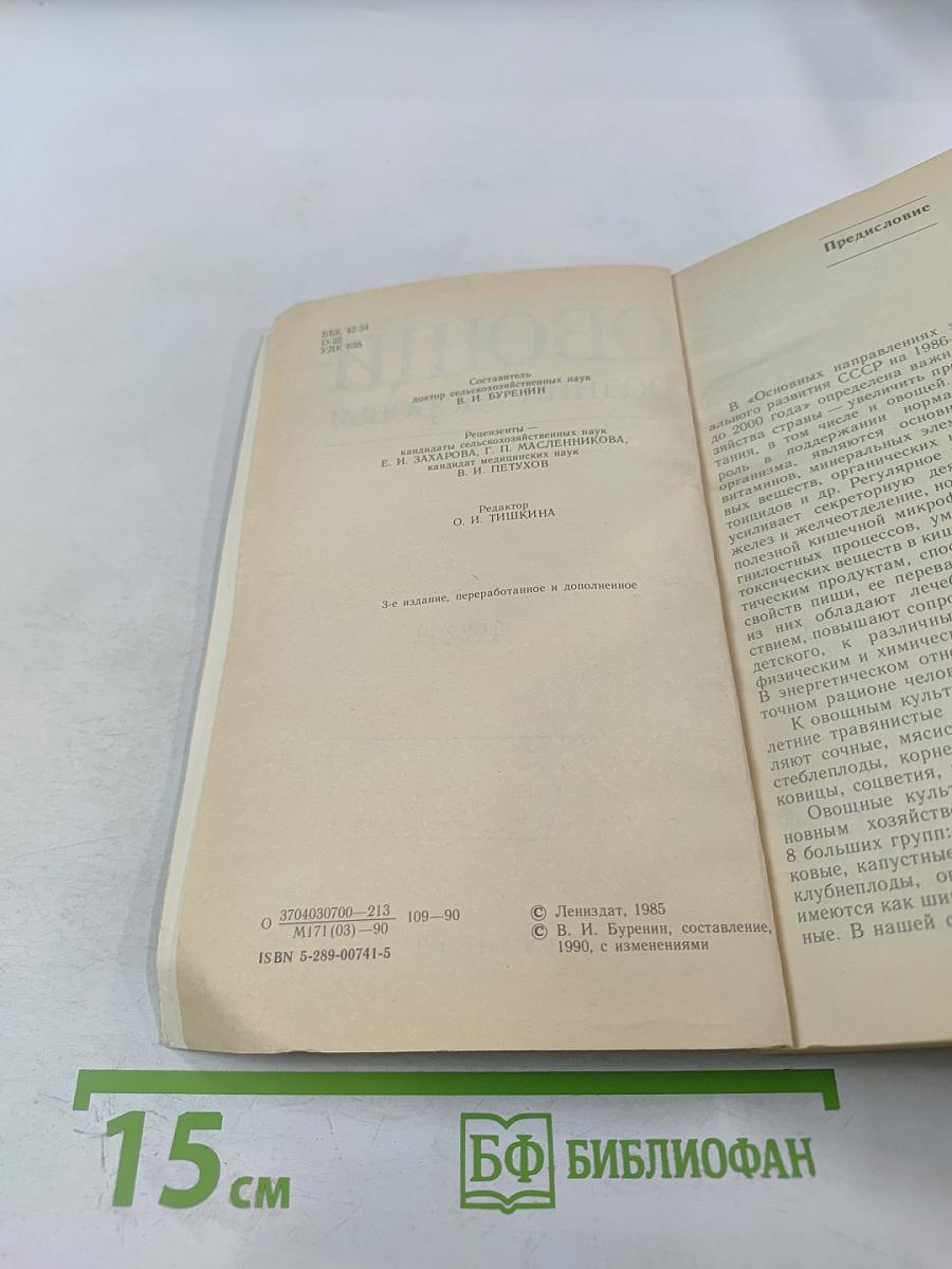 Овощи - родник здоровья