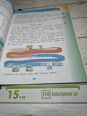 Окружающий мир 3 класс Часть 2