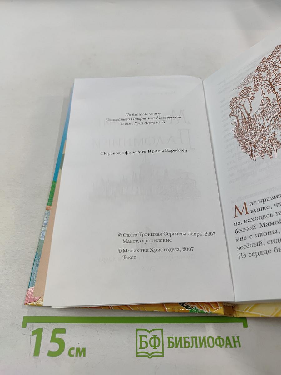 Маленькие Паломники