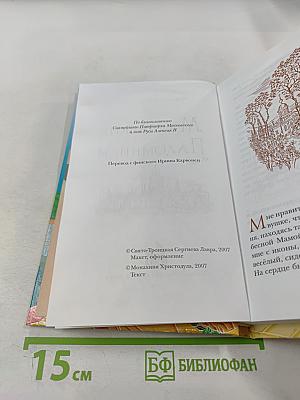 Маленькие Паломники