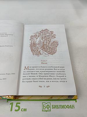 Маленькие Паломники