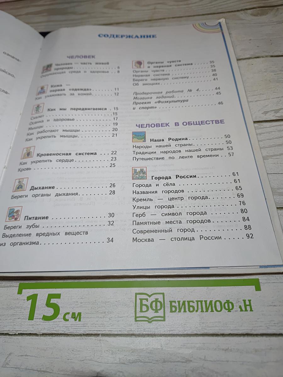Окружающий мир 3 класс Часть 2