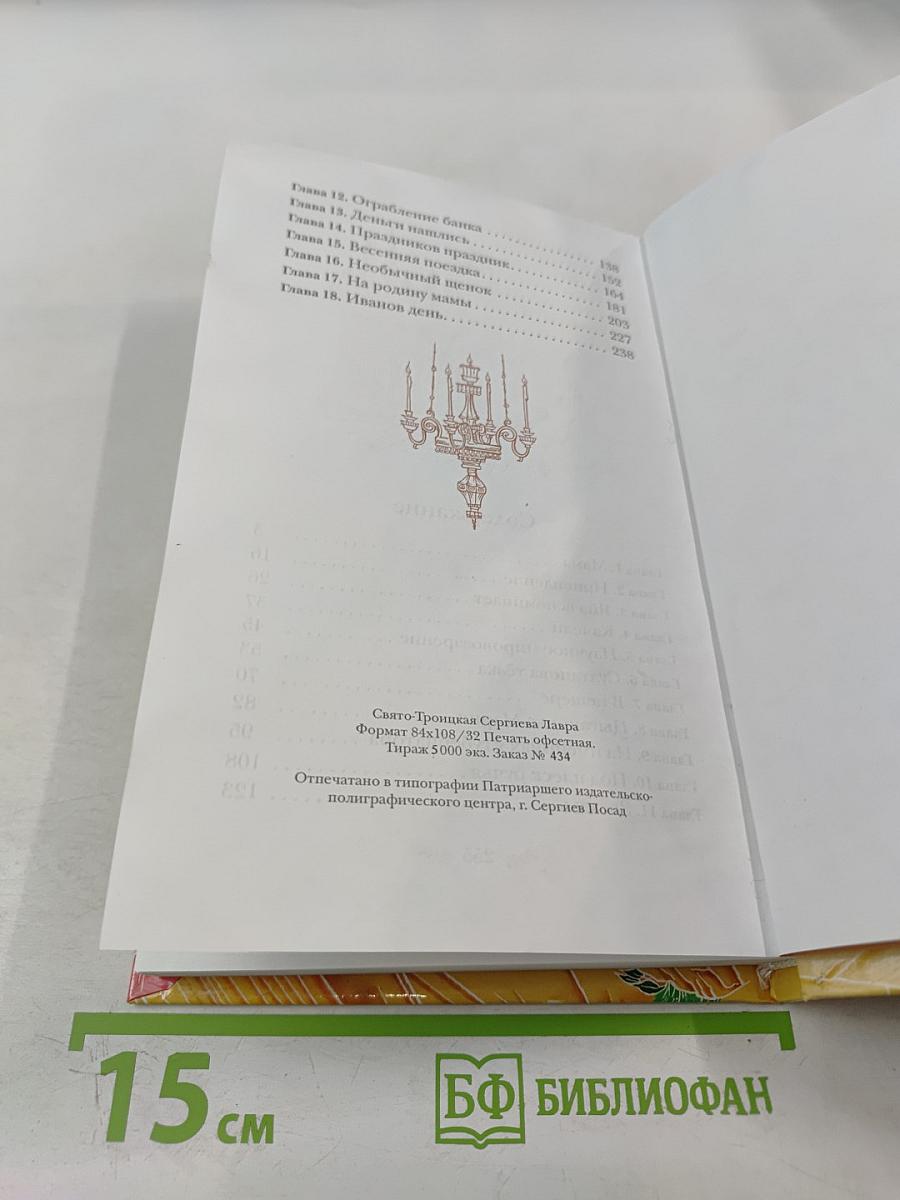 Маленькие Паломники